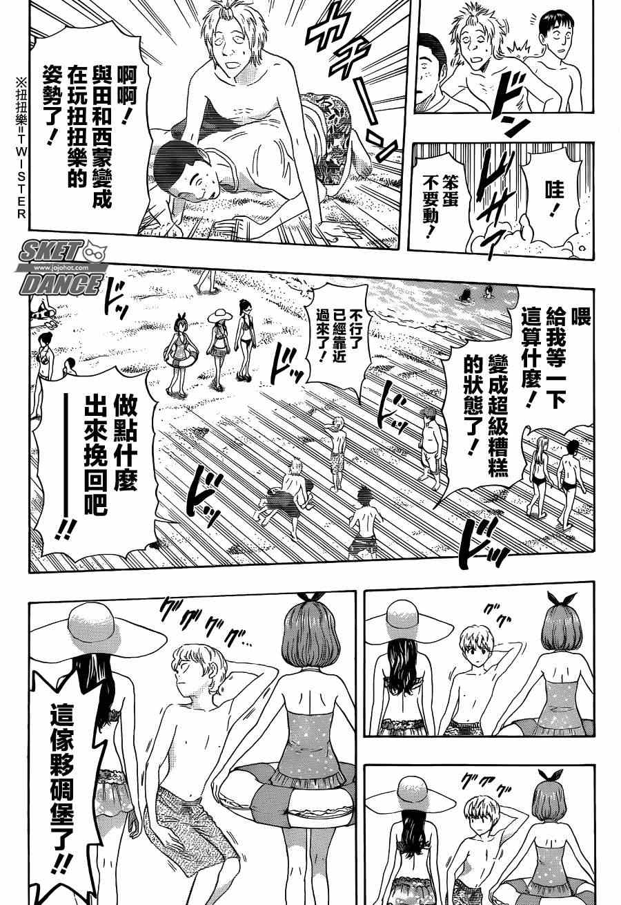 《时尚女装部》漫画 001集