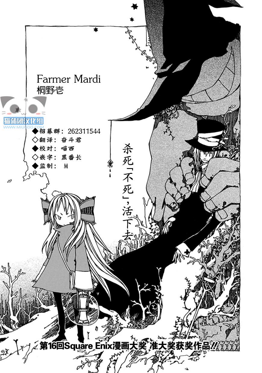 《Farmer Mardi》漫画 前篇