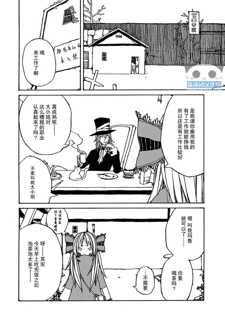 《Farmer Mardi》漫画 前篇