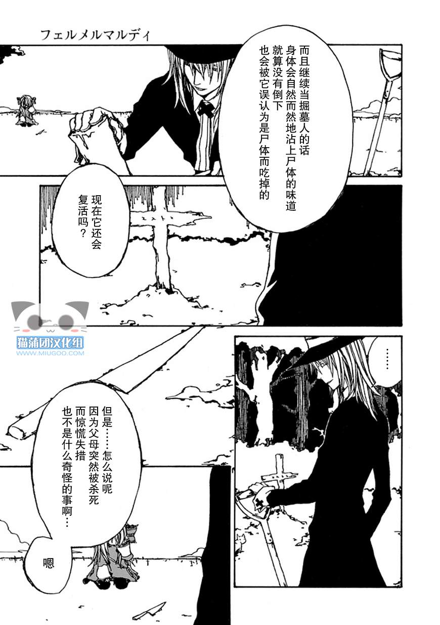 《Farmer Mardi》漫画 前篇