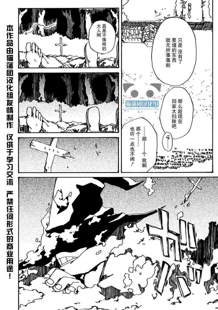 《杀死不死 活下去》漫画 后篇