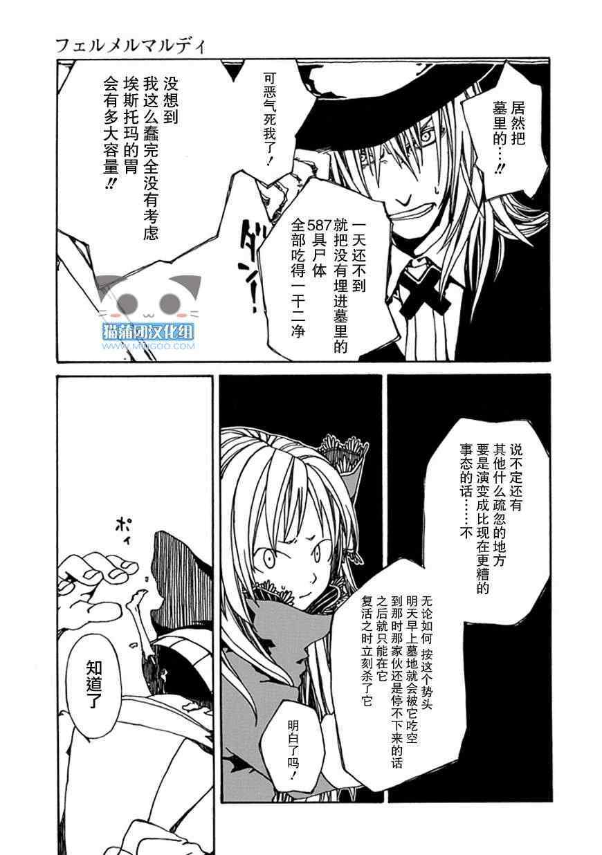 《杀死不死 活下去》漫画 后篇