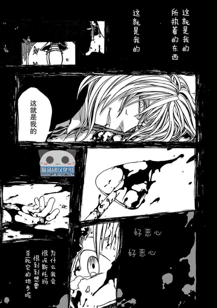 《杀死不死 活下去》漫画 后篇