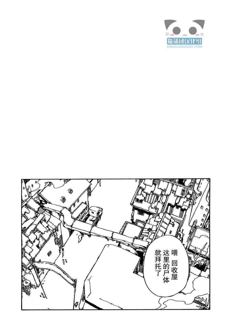 《杀死不死 活下去》漫画 后篇