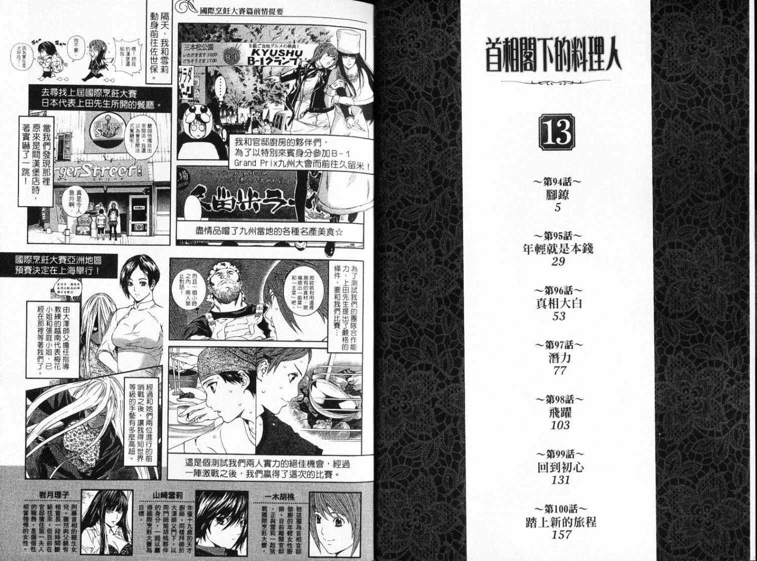 《首相阁下的料理人》漫画 13卷