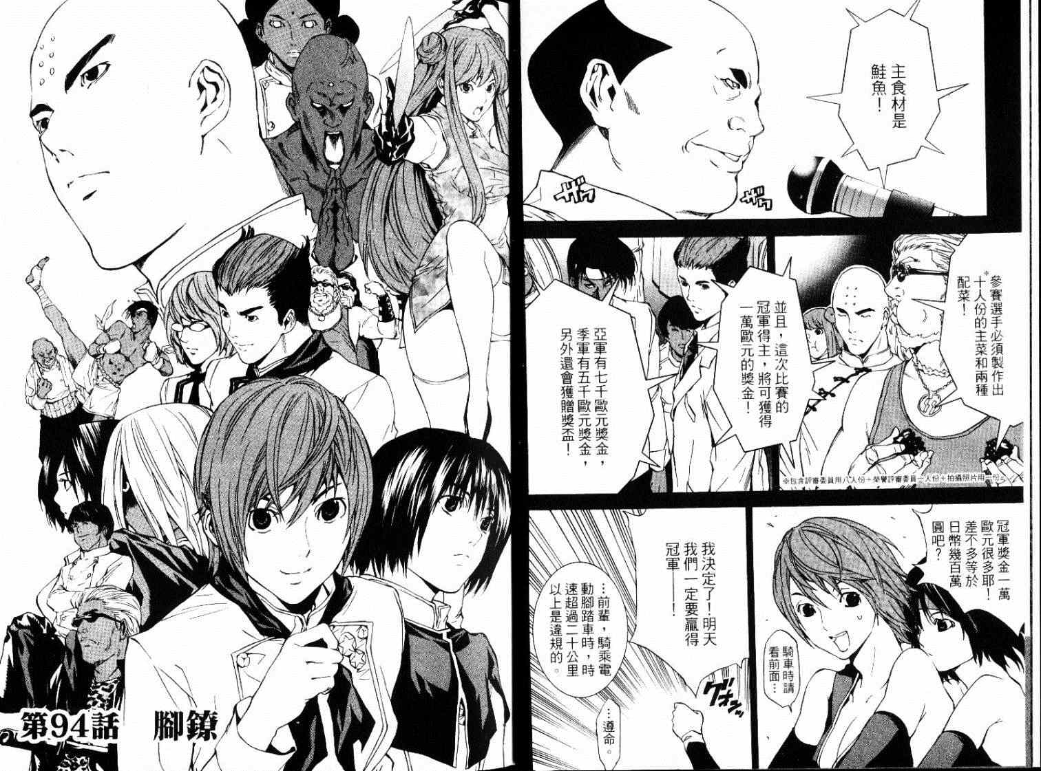 《首相阁下的料理人》漫画 13卷