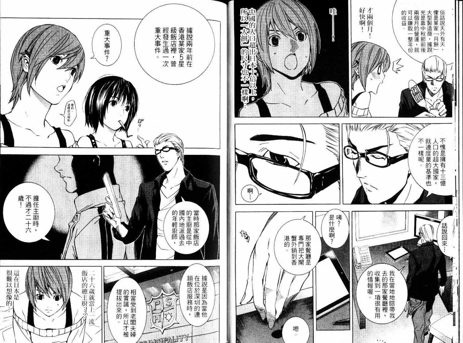 《首相阁下的料理人》漫画 13卷