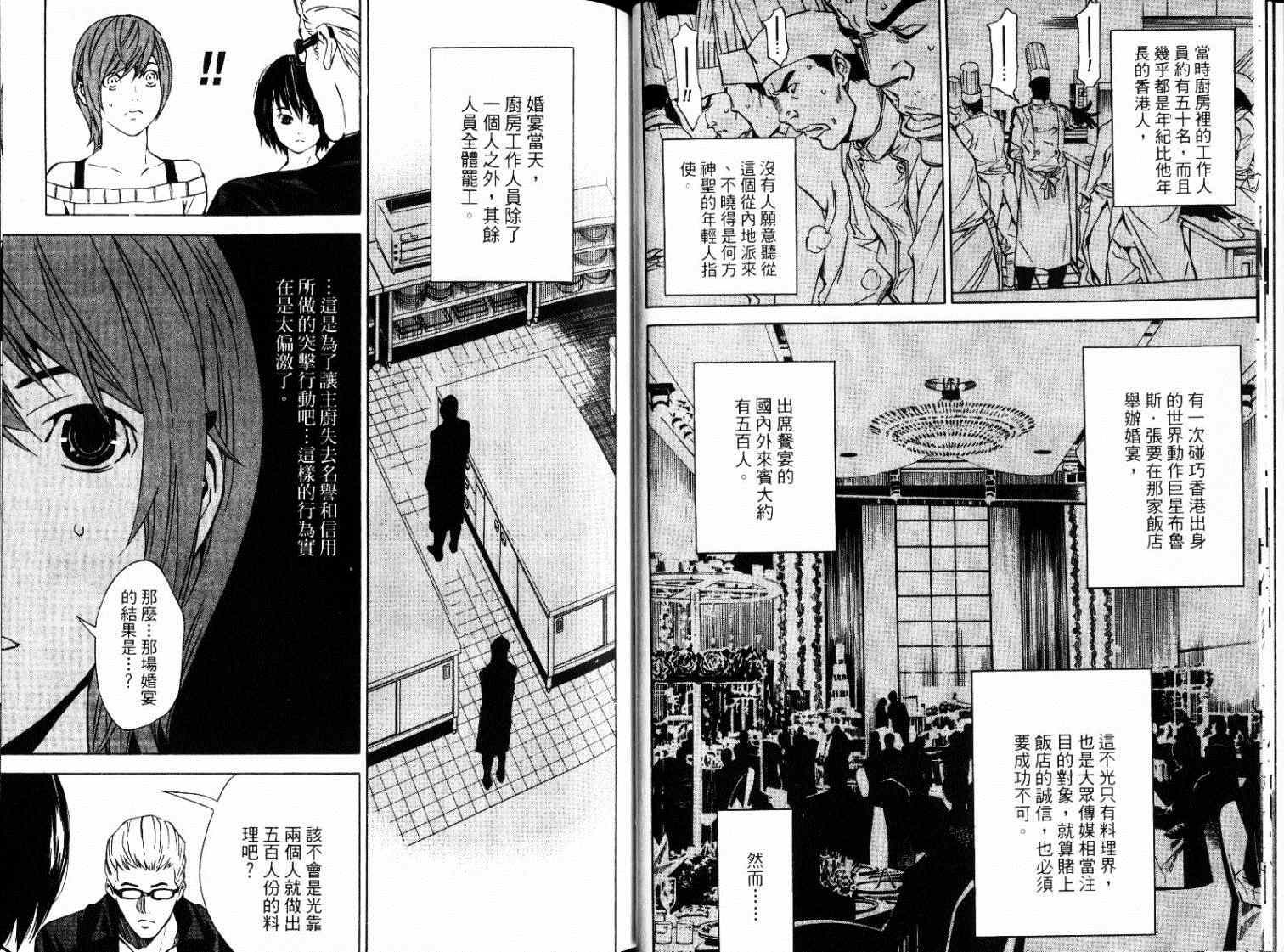 《首相阁下的料理人》漫画 13卷