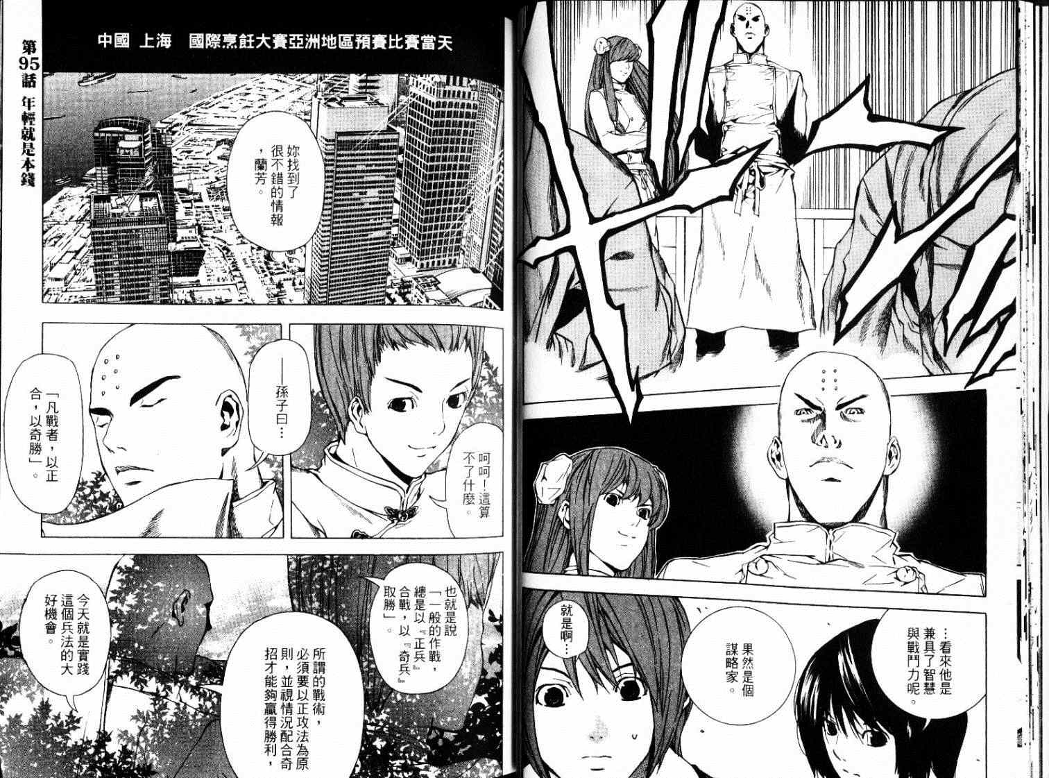 《首相阁下的料理人》漫画 13卷