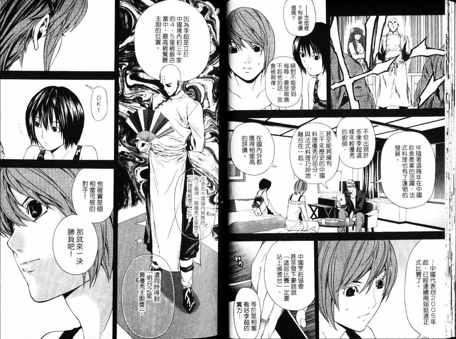 《首相阁下的料理人》漫画 13卷