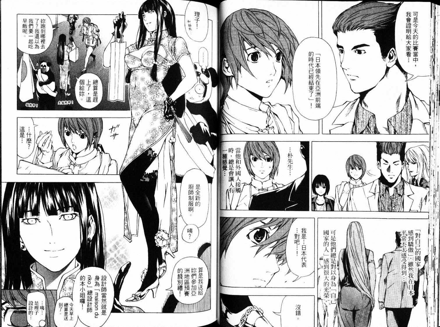 《首相阁下的料理人》漫画 13卷