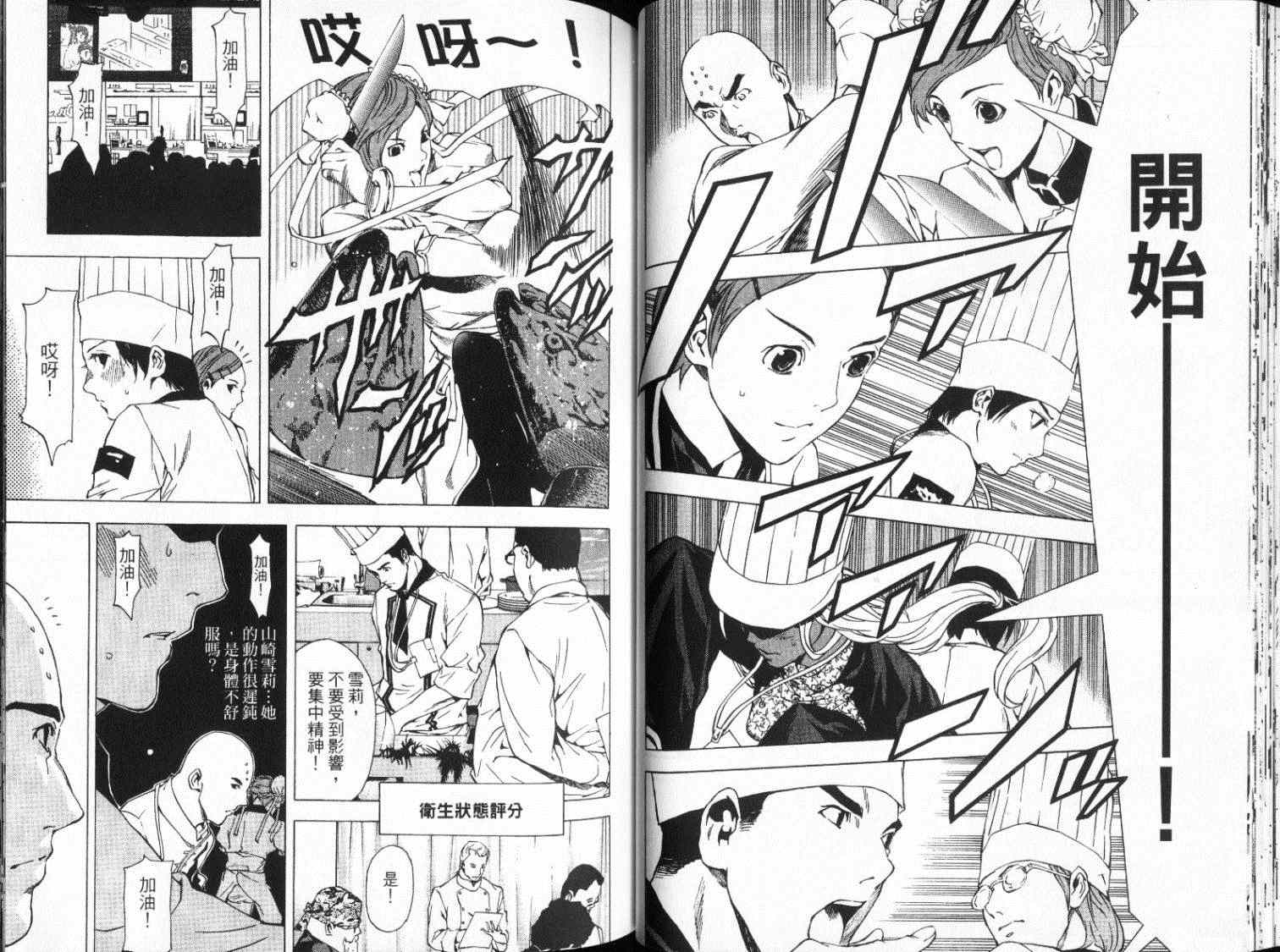 《首相阁下的料理人》漫画 13卷