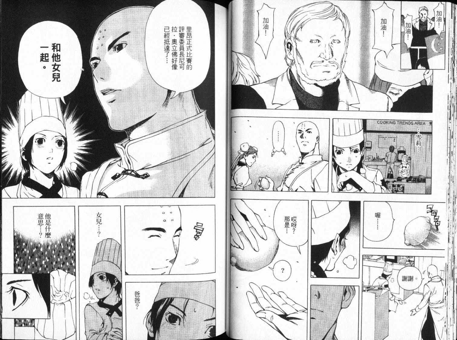 《首相阁下的料理人》漫画 13卷