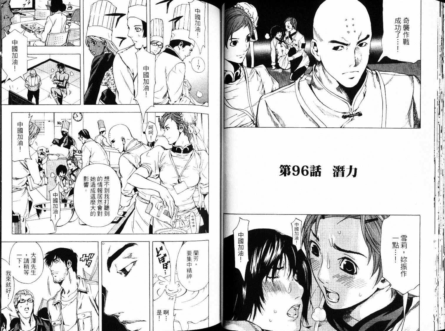 《首相阁下的料理人》漫画 13卷