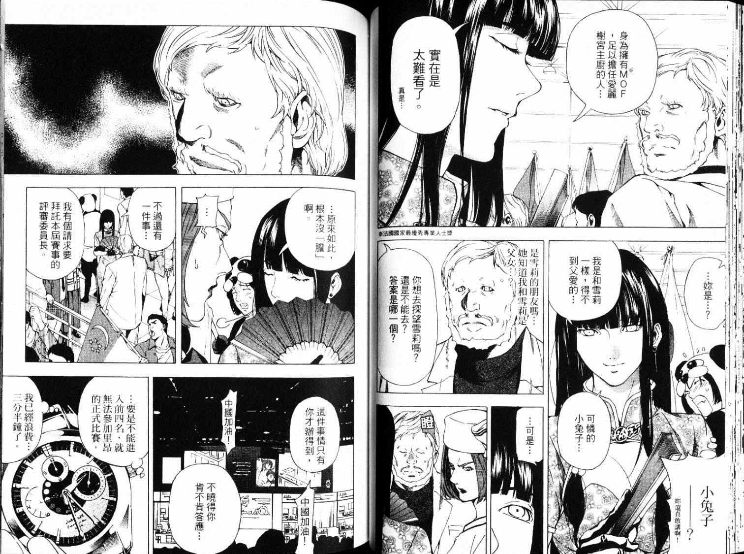 《首相阁下的料理人》漫画 13卷