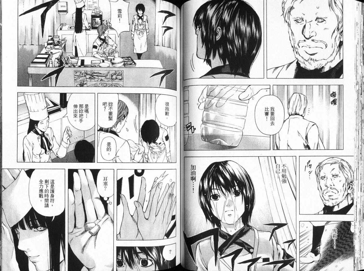 《首相阁下的料理人》漫画 13卷