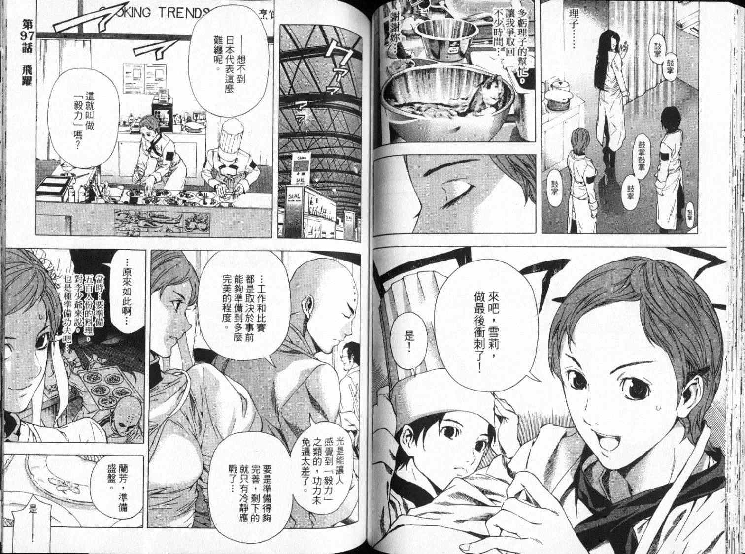 《首相阁下的料理人》漫画 13卷