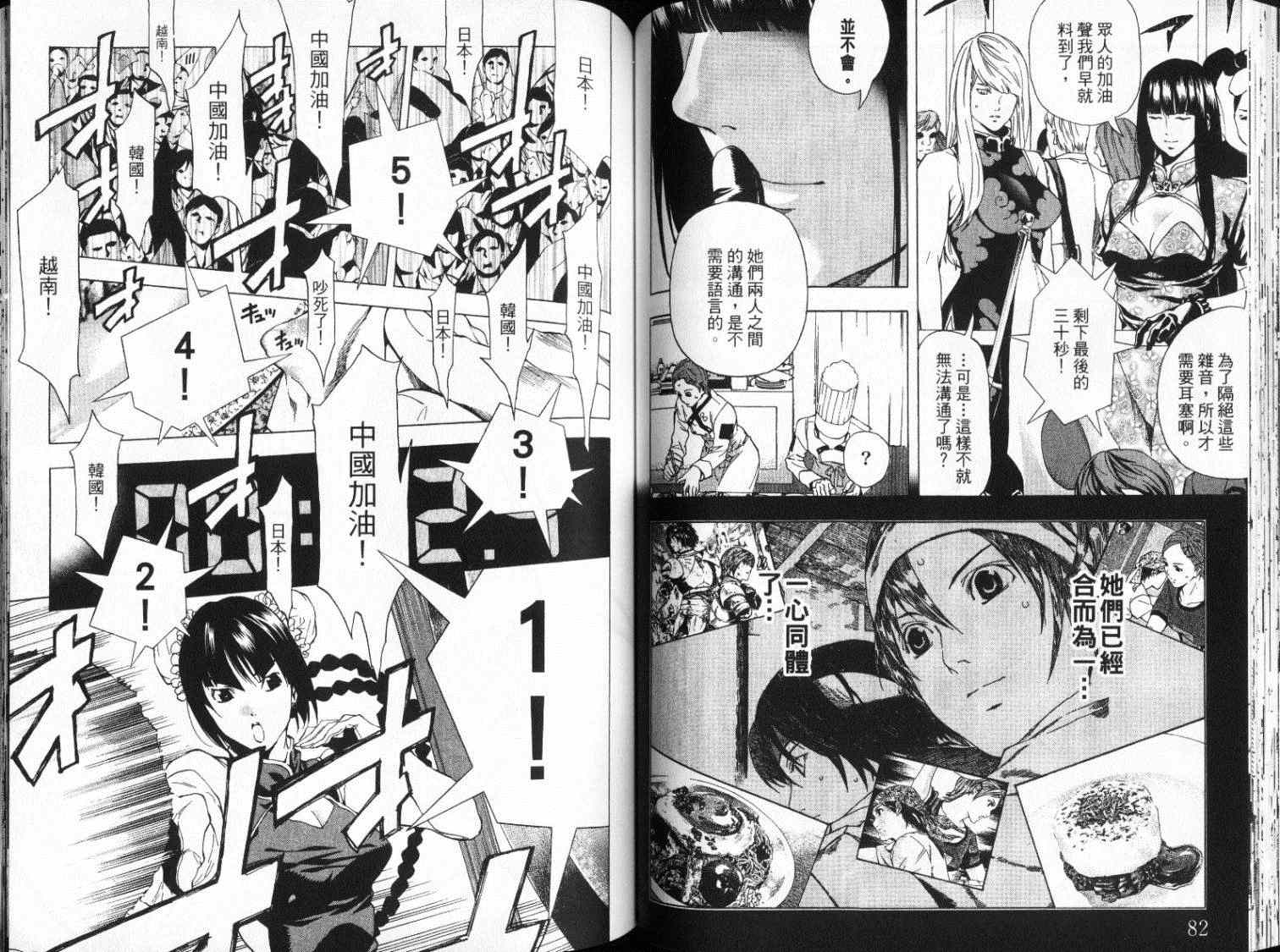 《首相阁下的料理人》漫画 13卷