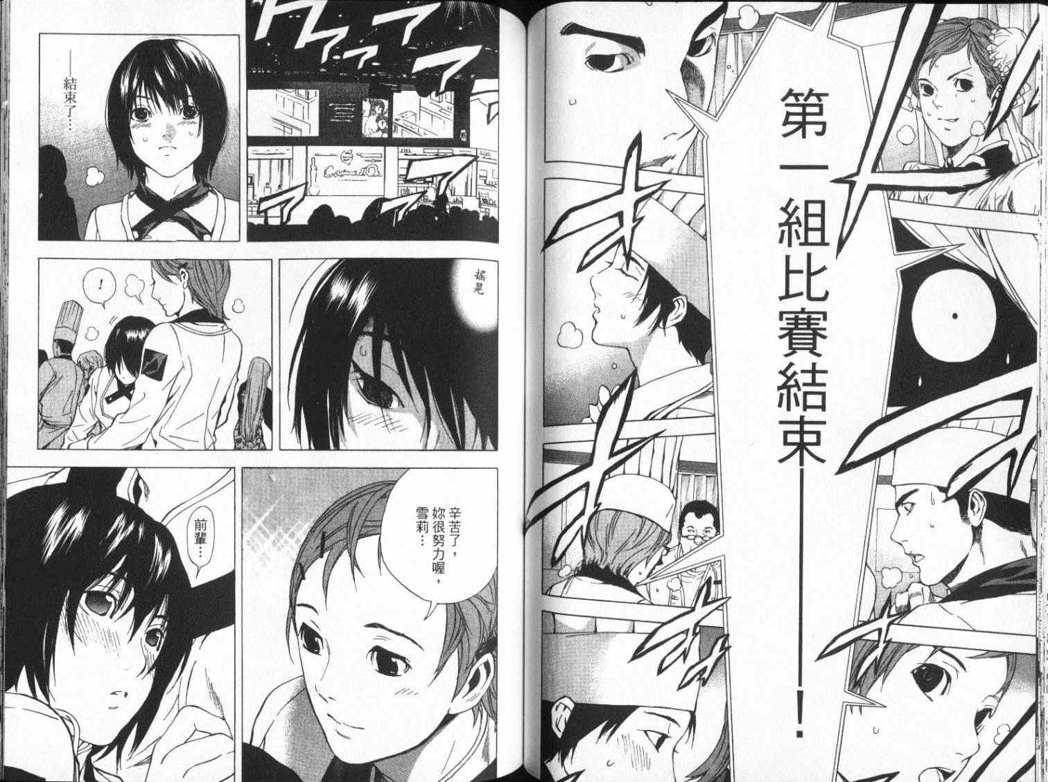 《首相阁下的料理人》漫画 13卷