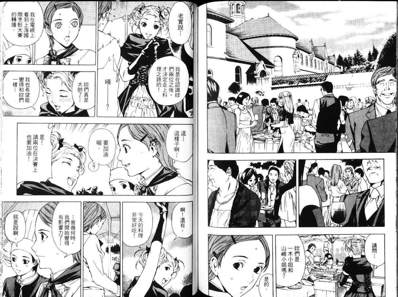 《首相阁下的料理人》漫画 13卷