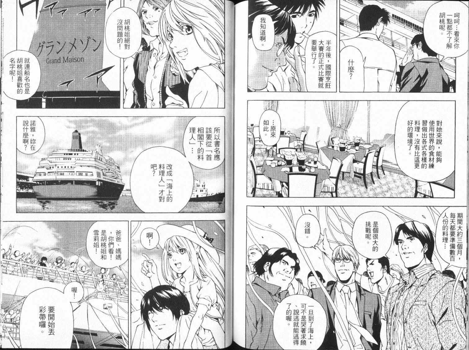 《首相阁下的料理人》漫画 13卷