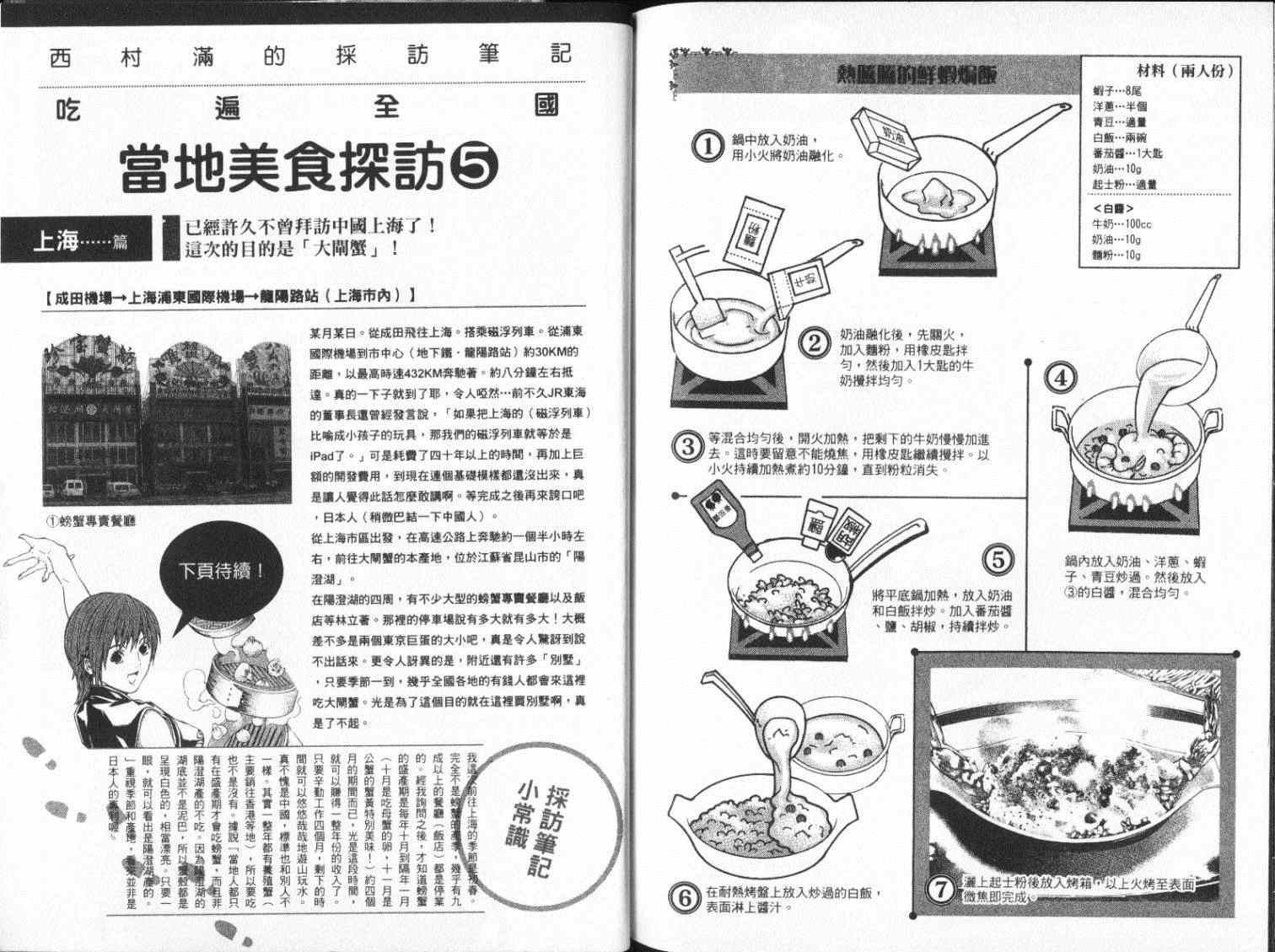 《首相阁下的料理人》漫画 13卷