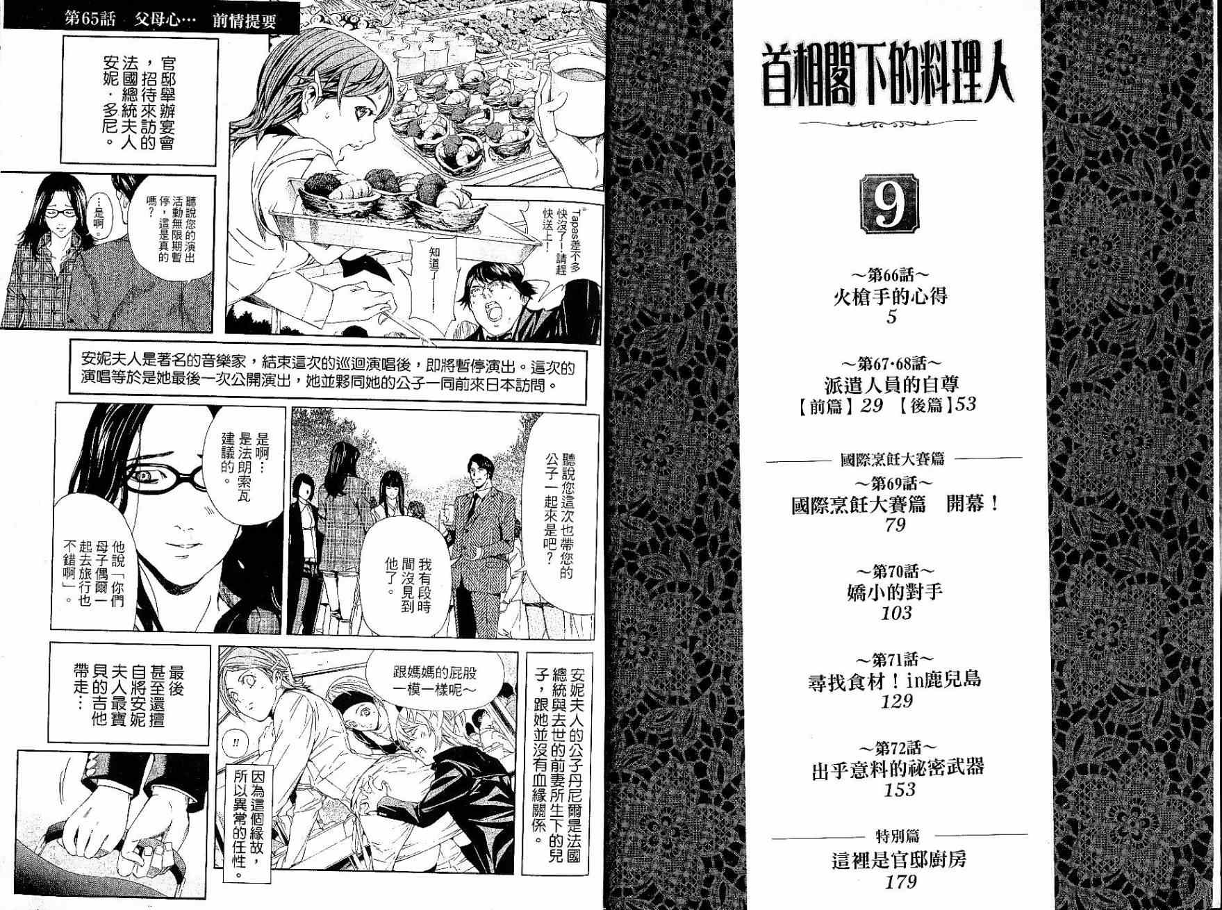 《首相阁下的料理人》漫画 09卷