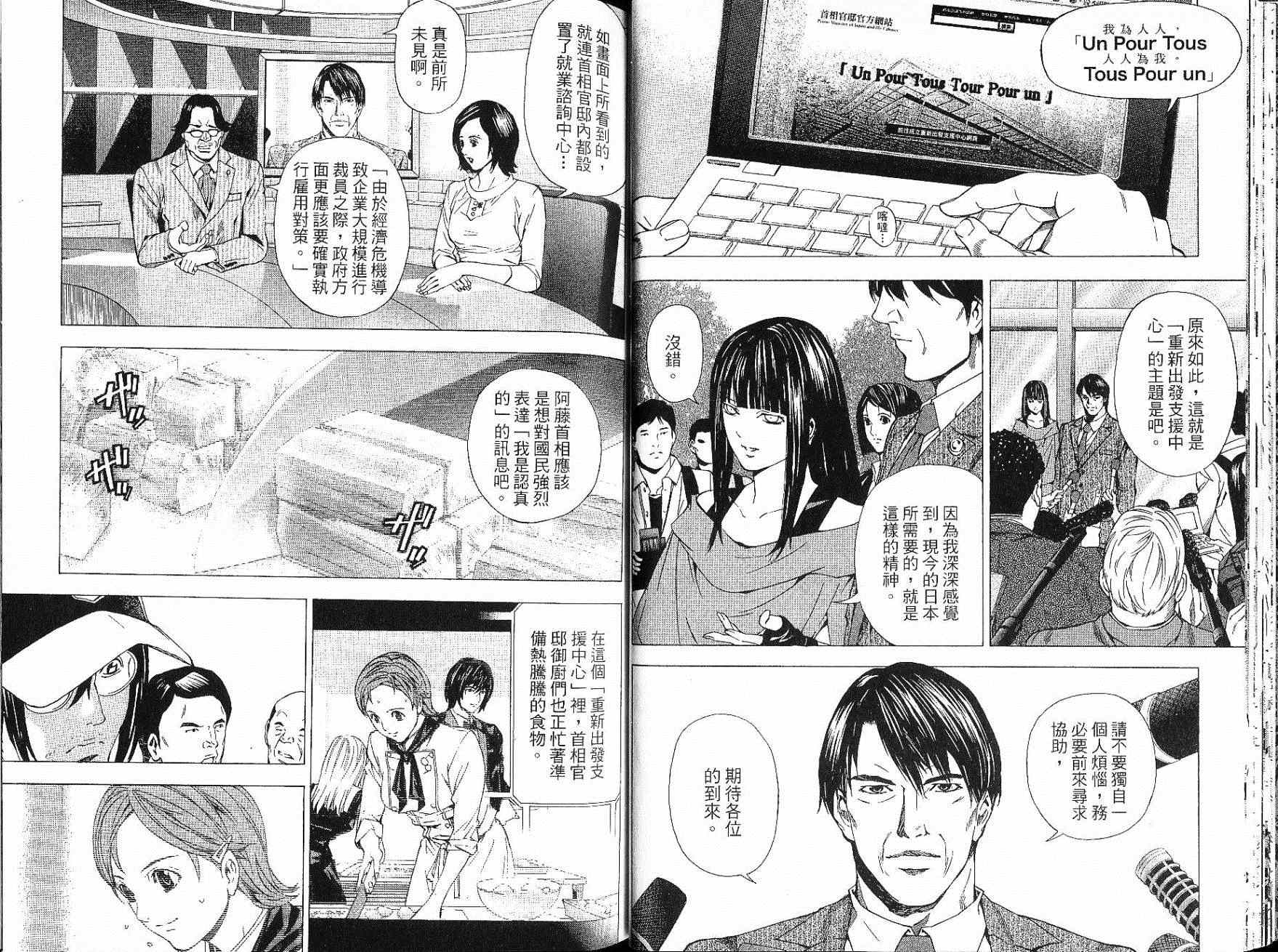 《首相阁下的料理人》漫画 09卷