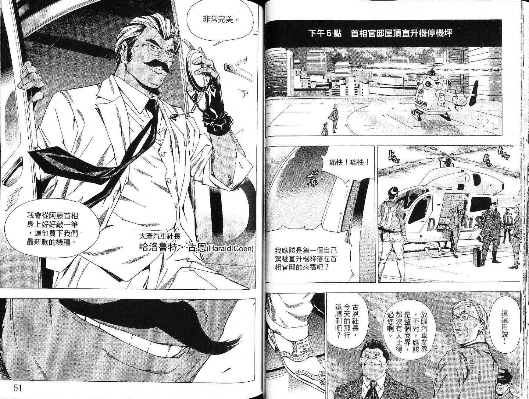 《首相阁下的料理人》漫画 09卷