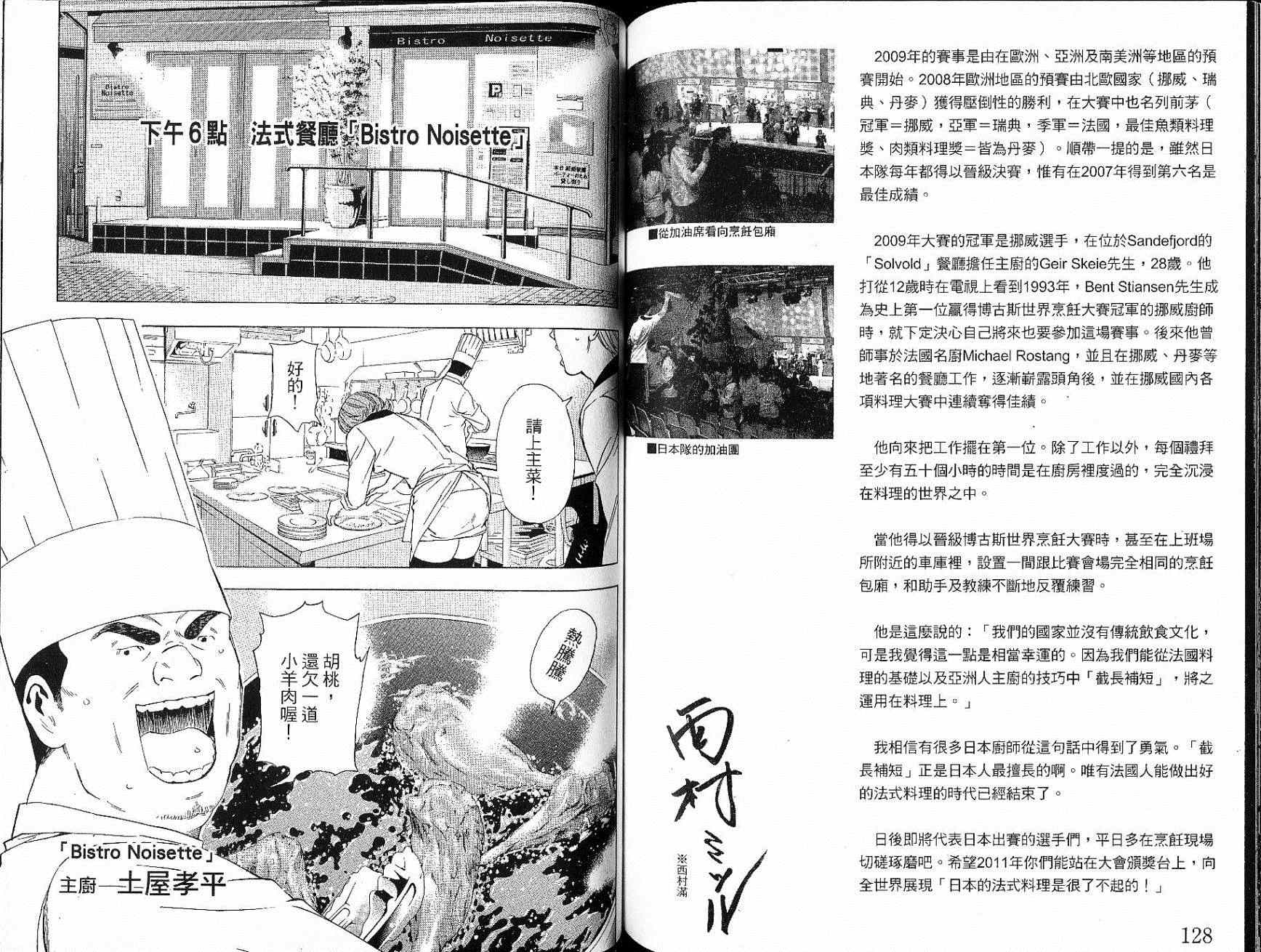 《首相阁下的料理人》漫画 09卷