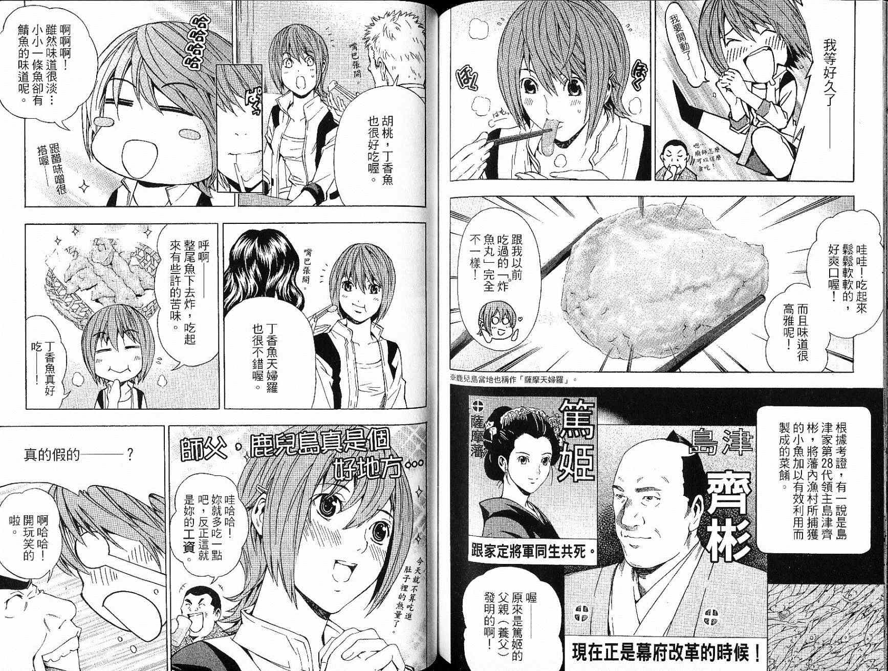 《首相阁下的料理人》漫画 09卷