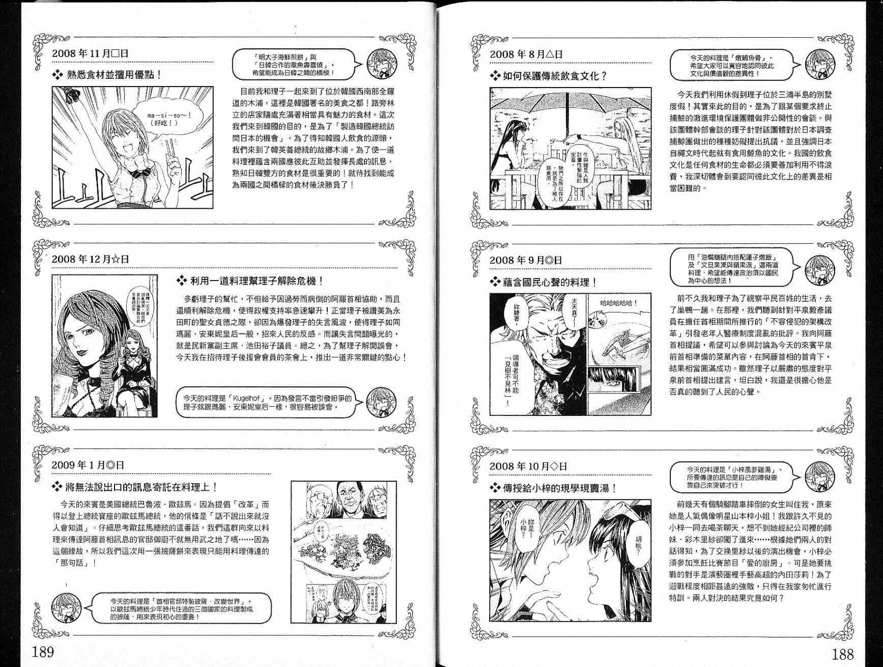 《首相阁下的料理人》漫画 09卷