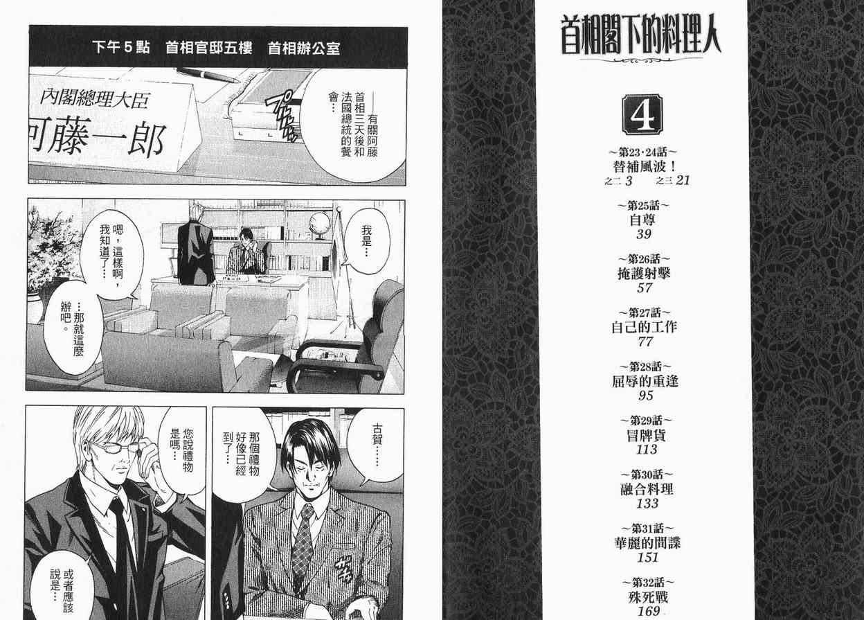 《首相阁下的料理人》漫画 04卷