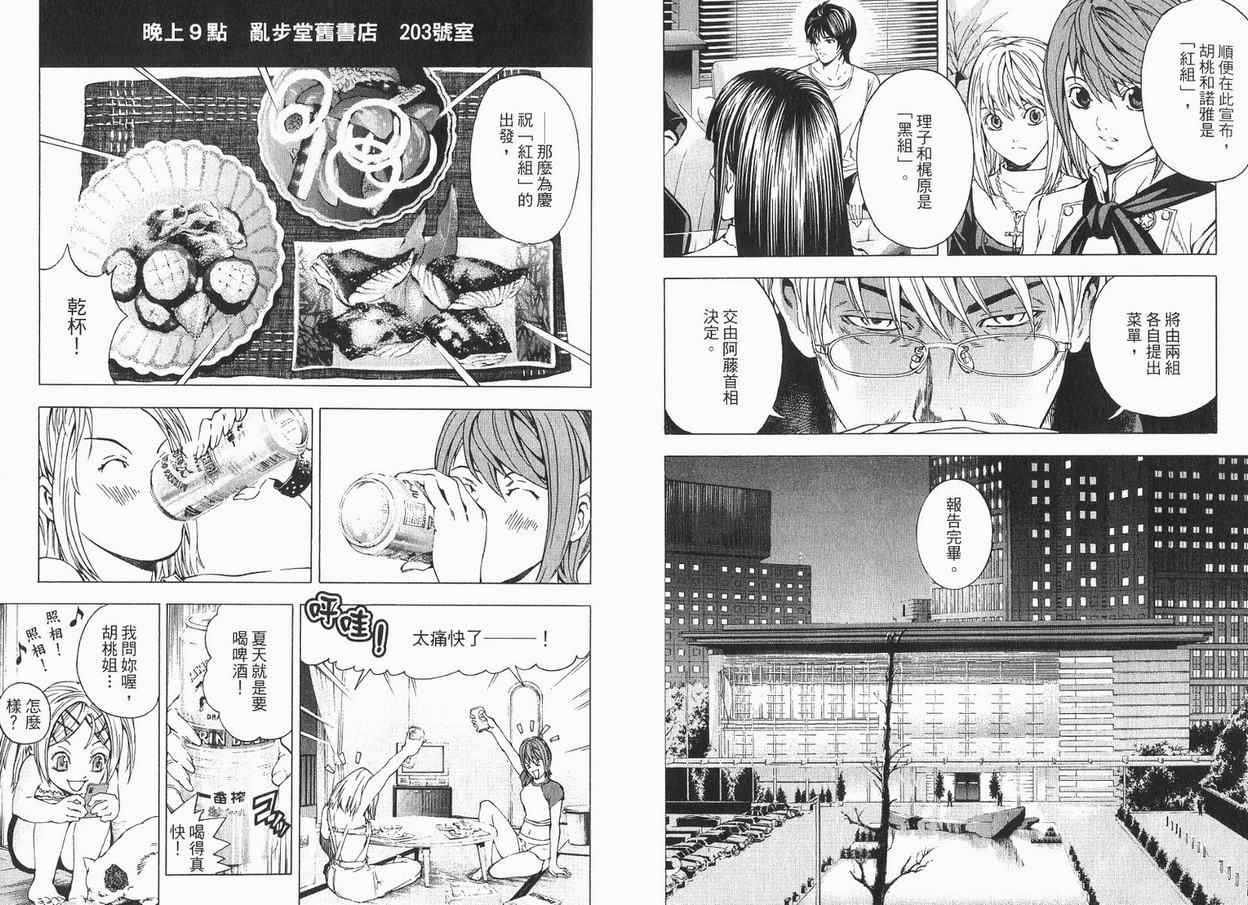 《首相阁下的料理人》漫画 04卷