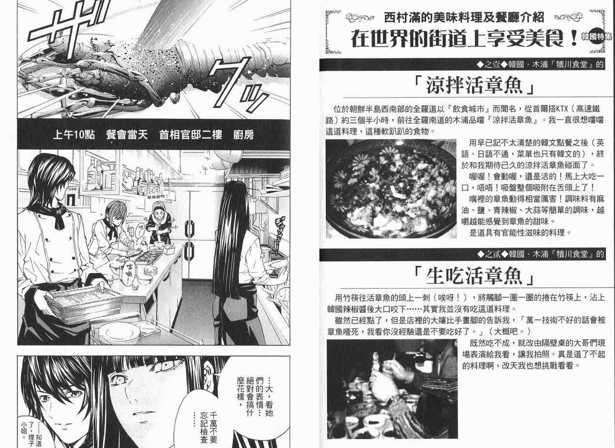 《首相阁下的料理人》漫画 04卷