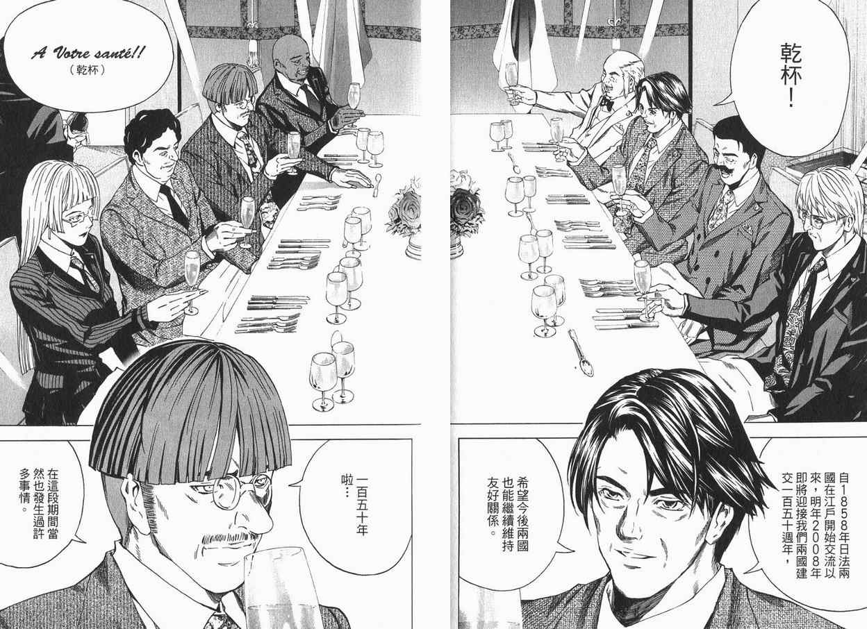 《首相阁下的料理人》漫画 04卷