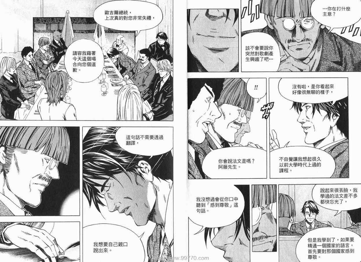 《首相阁下的料理人》漫画 04卷