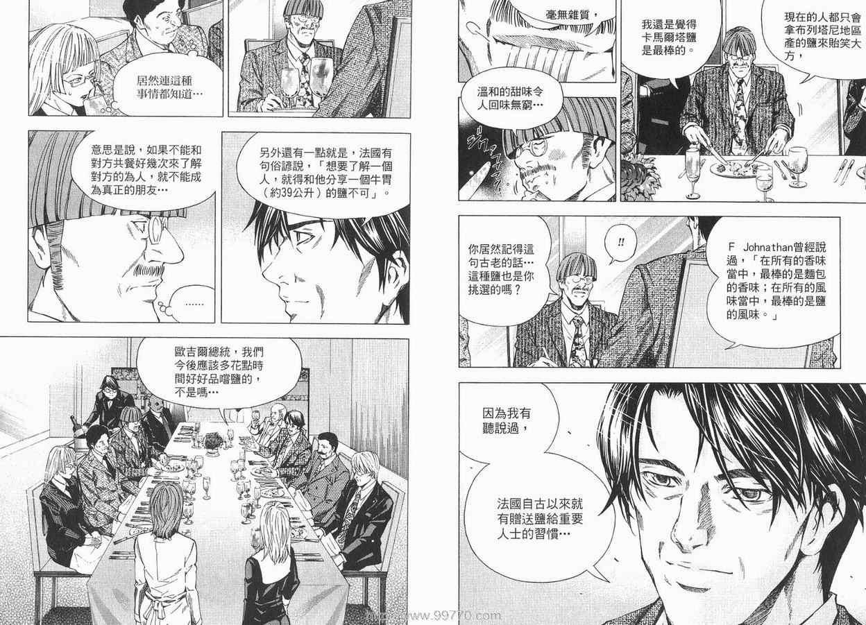 《首相阁下的料理人》漫画 04卷