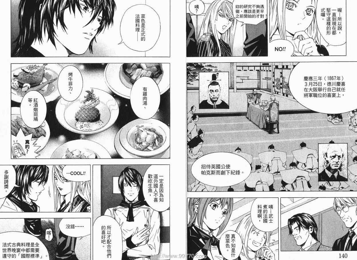 《首相阁下的料理人》漫画 04卷