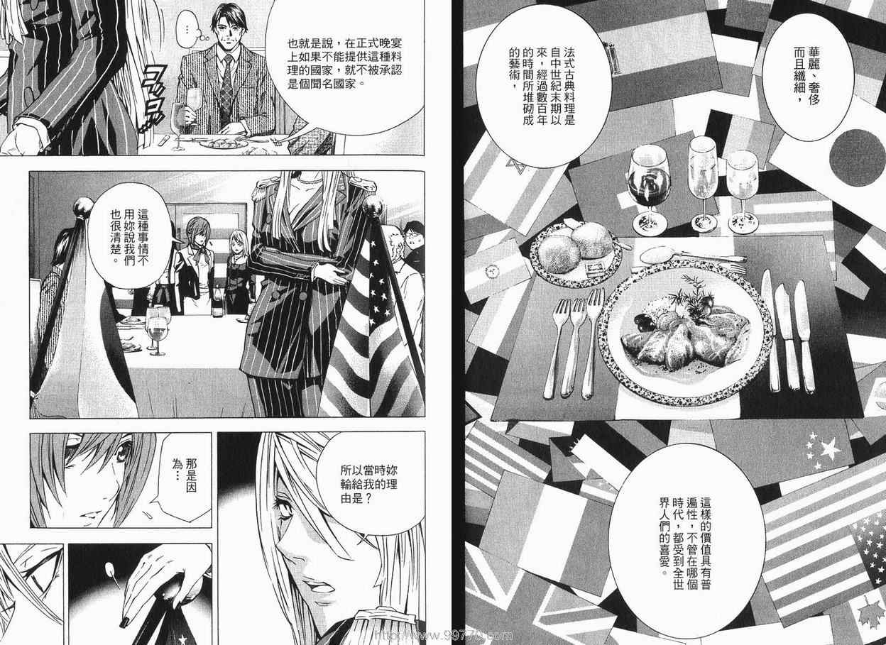 《首相阁下的料理人》漫画 04卷