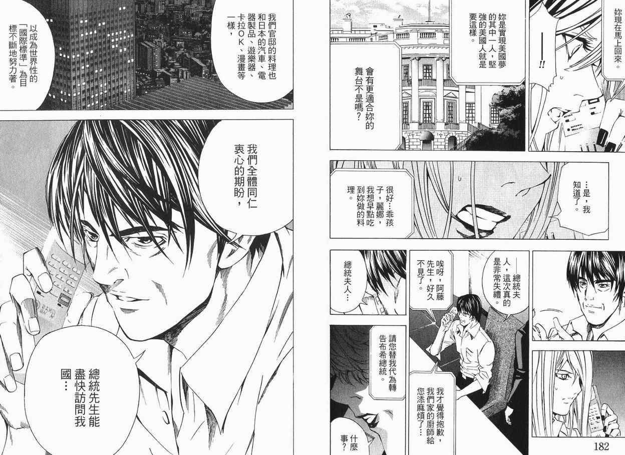 《首相阁下的料理人》漫画 04卷