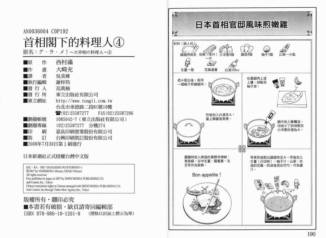 《首相阁下的料理人》漫画 04卷