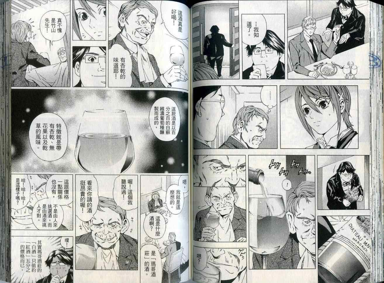 《首相阁下的料理人》漫画 02卷