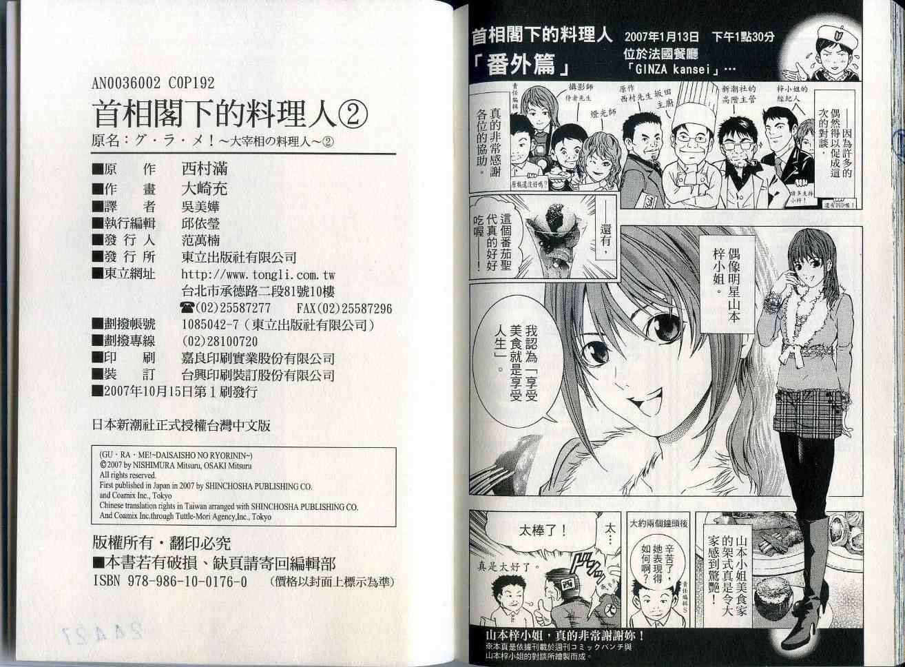 《首相阁下的料理人》漫画 02卷