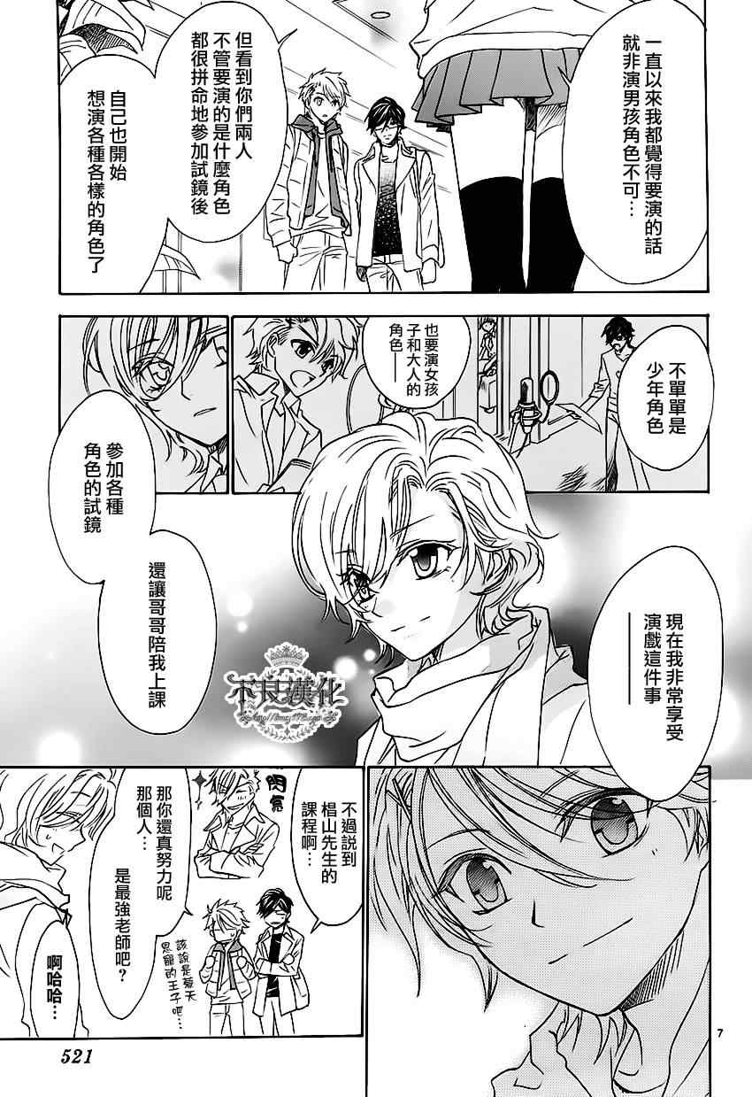 《声优一年生》漫画 009集