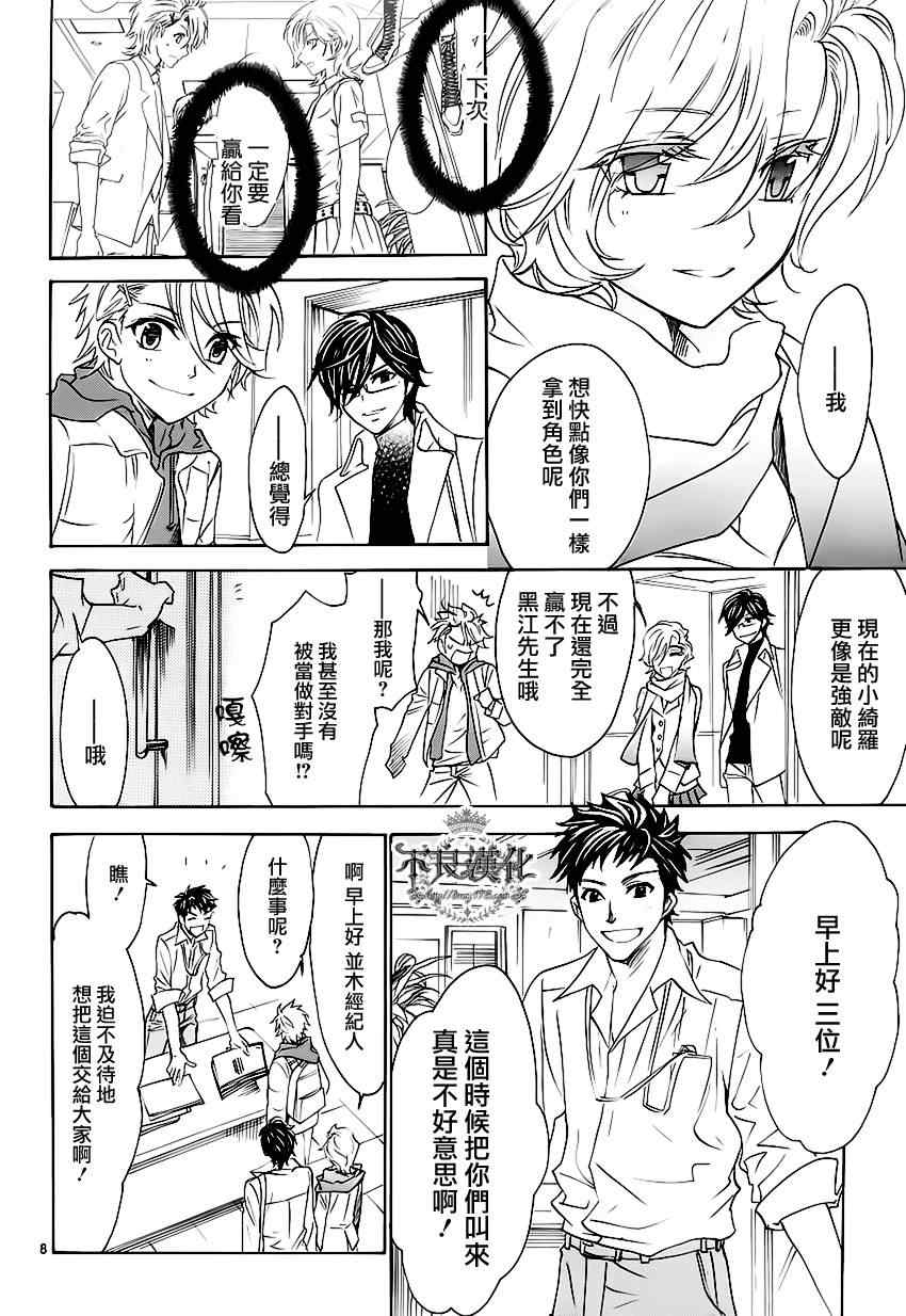 《声优一年生》漫画 009集