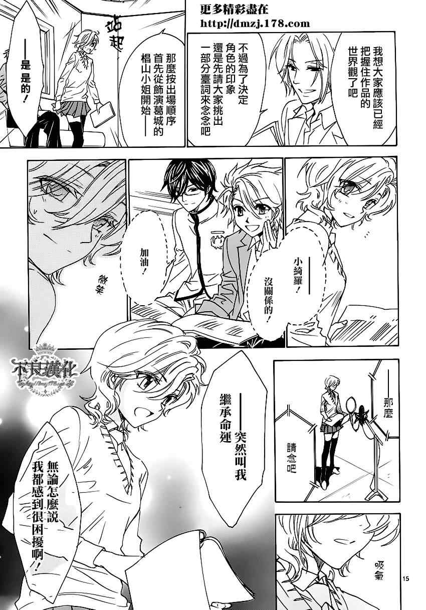 《声优一年生》漫画 009集