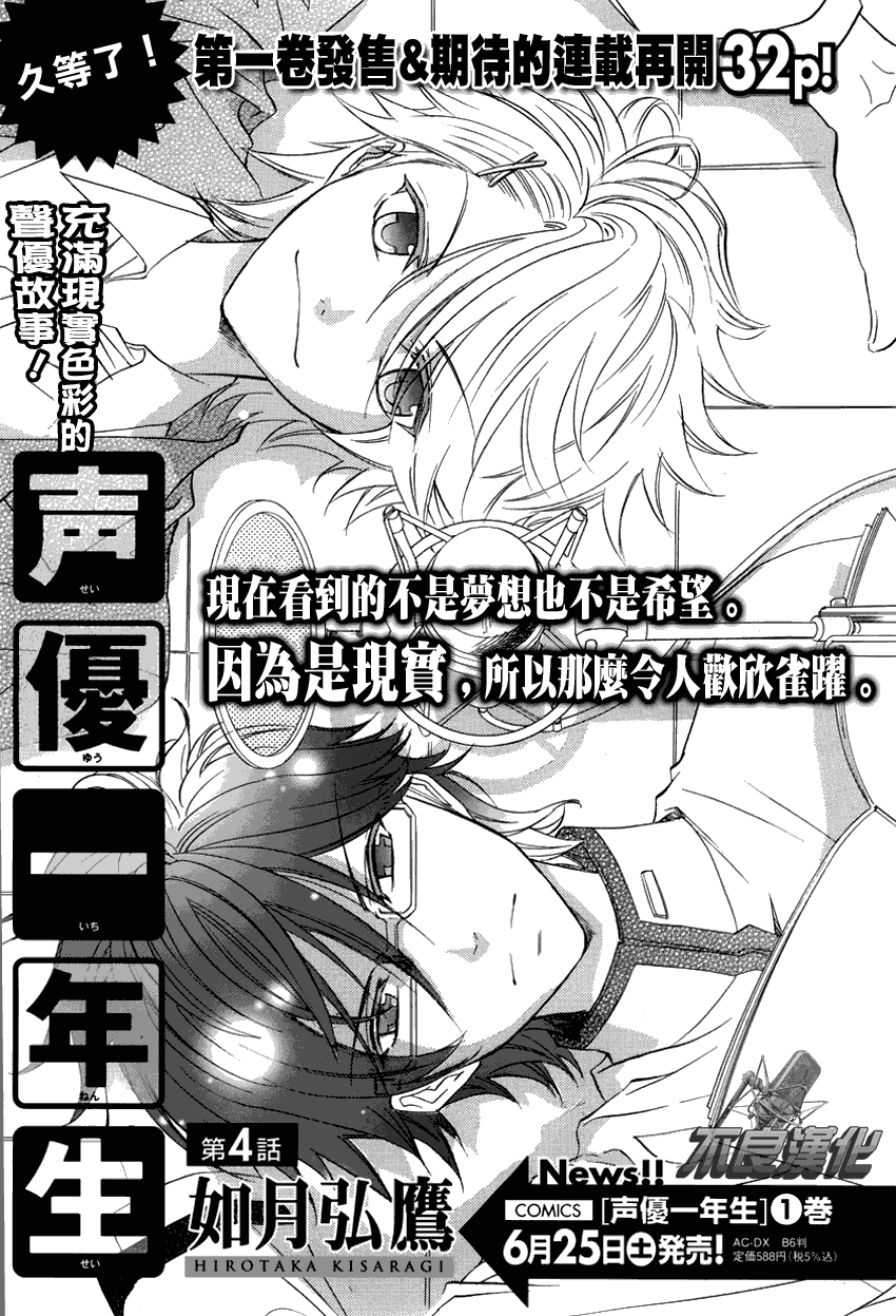 《声优一年生》漫画 004集