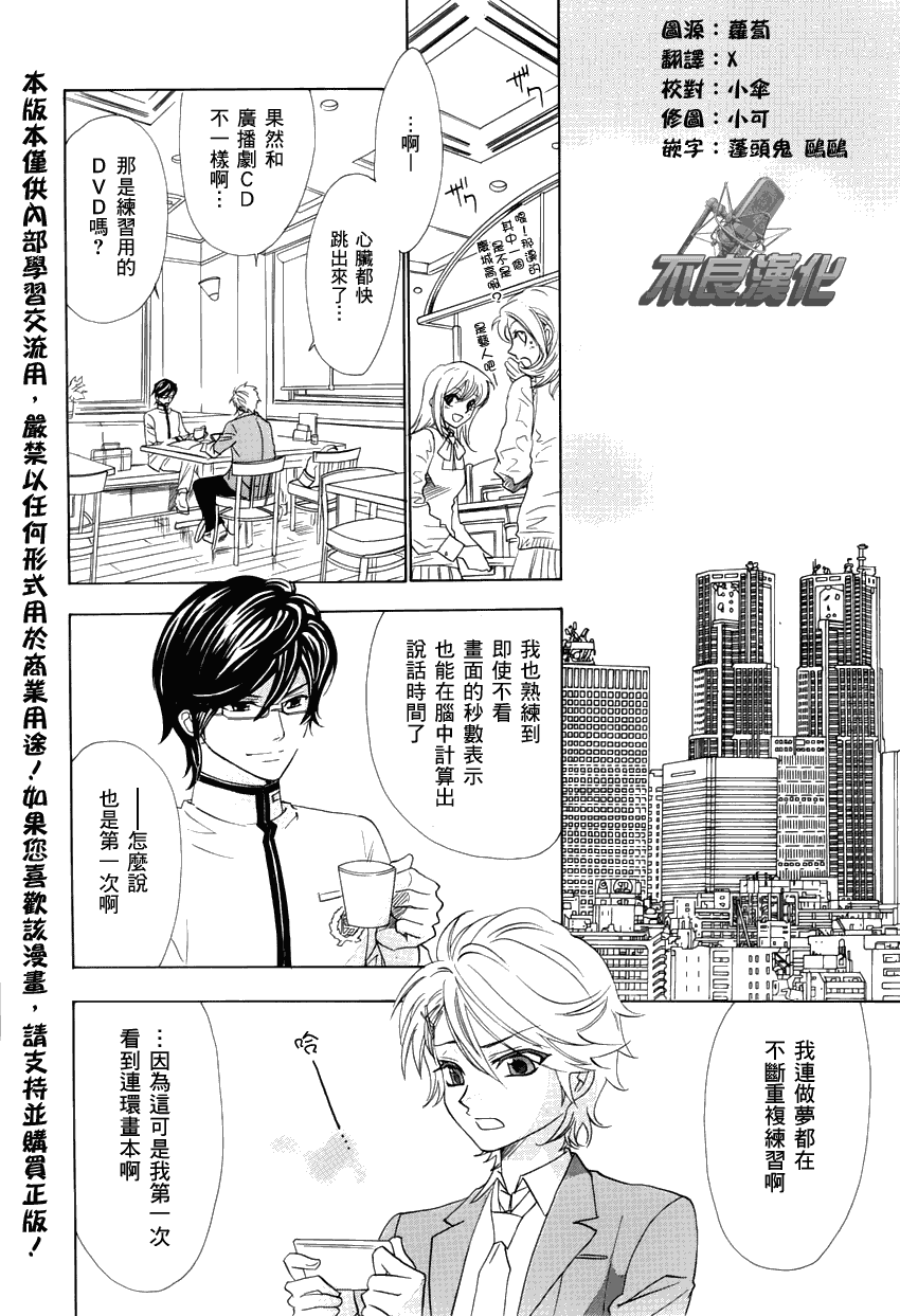 《声优一年生》漫画 004集