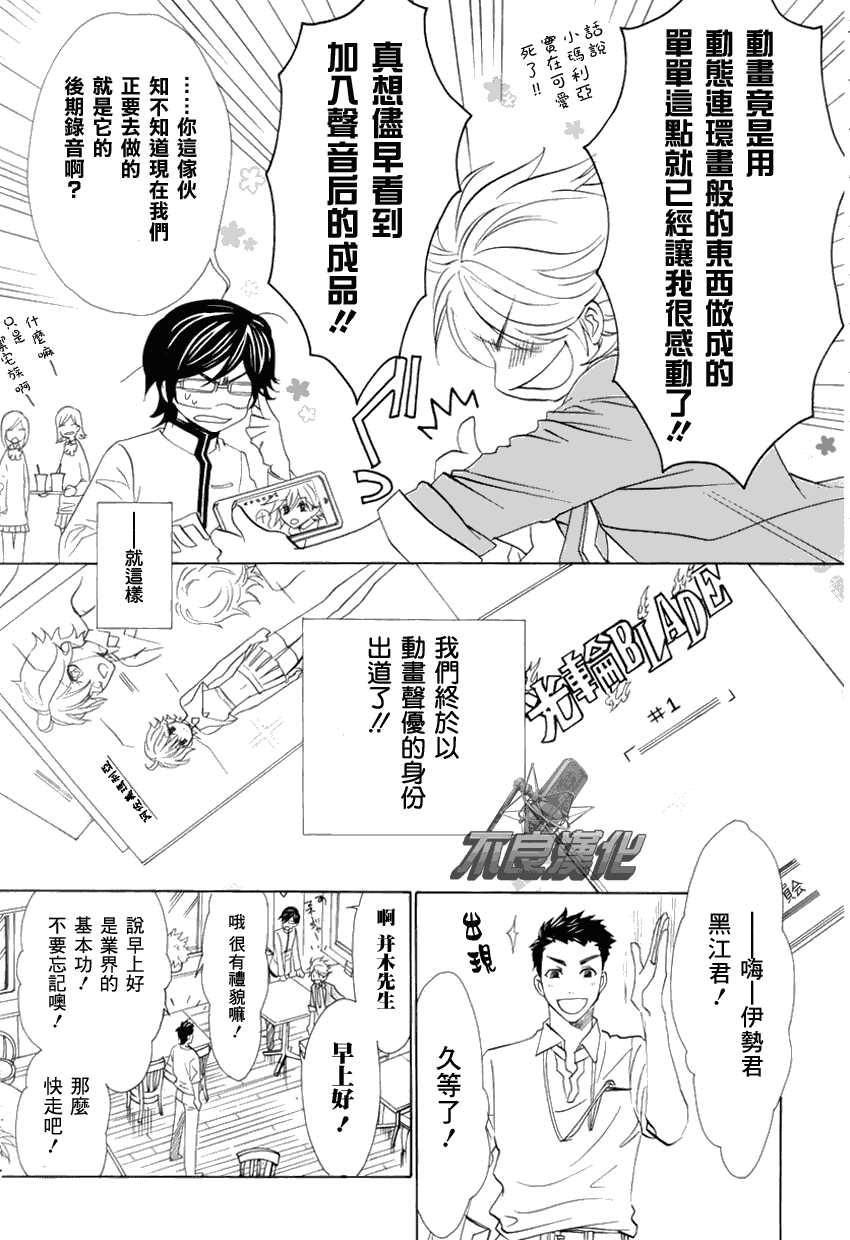 《声优一年生》漫画 004集